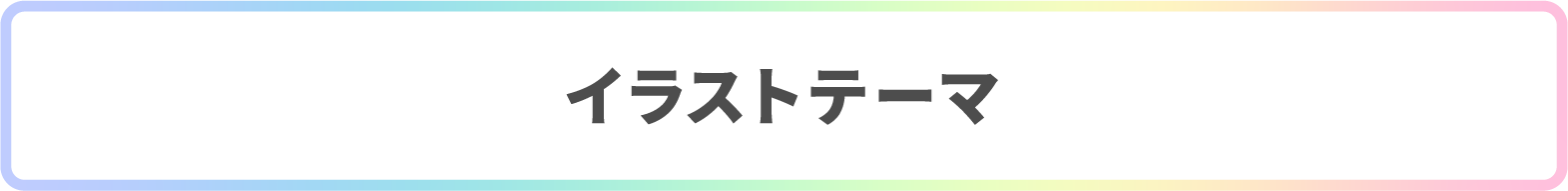 回して読む ミステリー ファンタジー小説 ぐるりと 新装丁イラスト