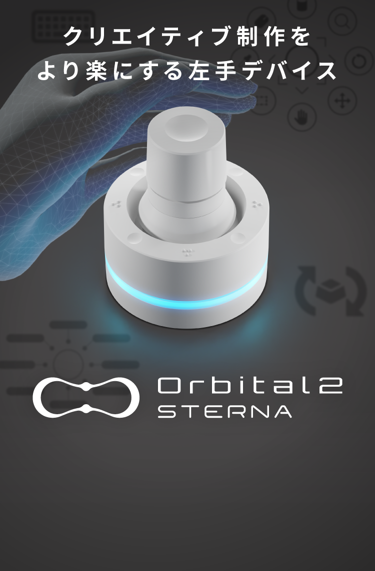 クリエイティブ制作をより楽にする左手デバイス「Orbital2 STERNA