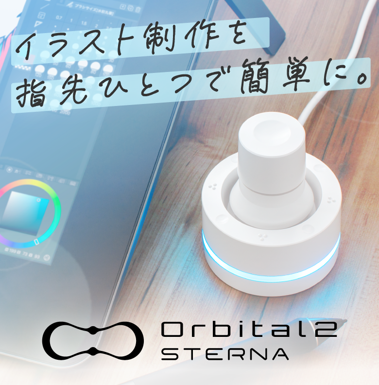 Orbital2 STERNA オービタルツー スターナ お絵描き 左手デバイス-