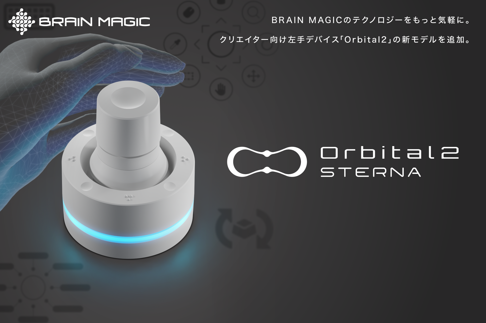 公式サイト BRAIN orbital2 MAGIC その他